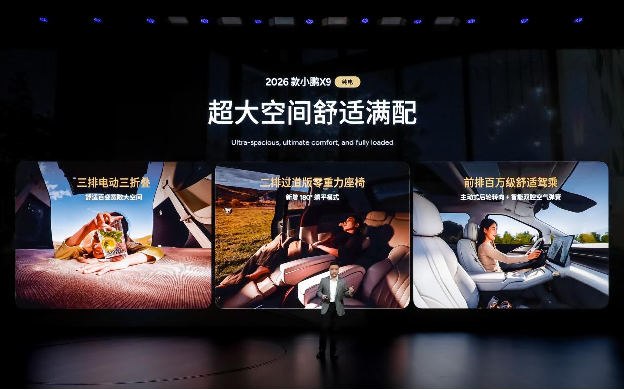 小鹏第二代VLA推送在即,2026款小鹏X9纯电版上市