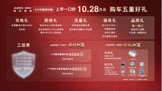 10万级增程新标杆，埃安i60国民增程 210马到成功版上市