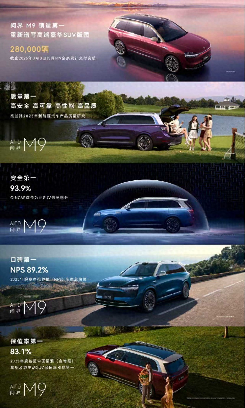 科技旗舰再攀高峰，问界M9首发搭载新一代双光路图像级激光雷达