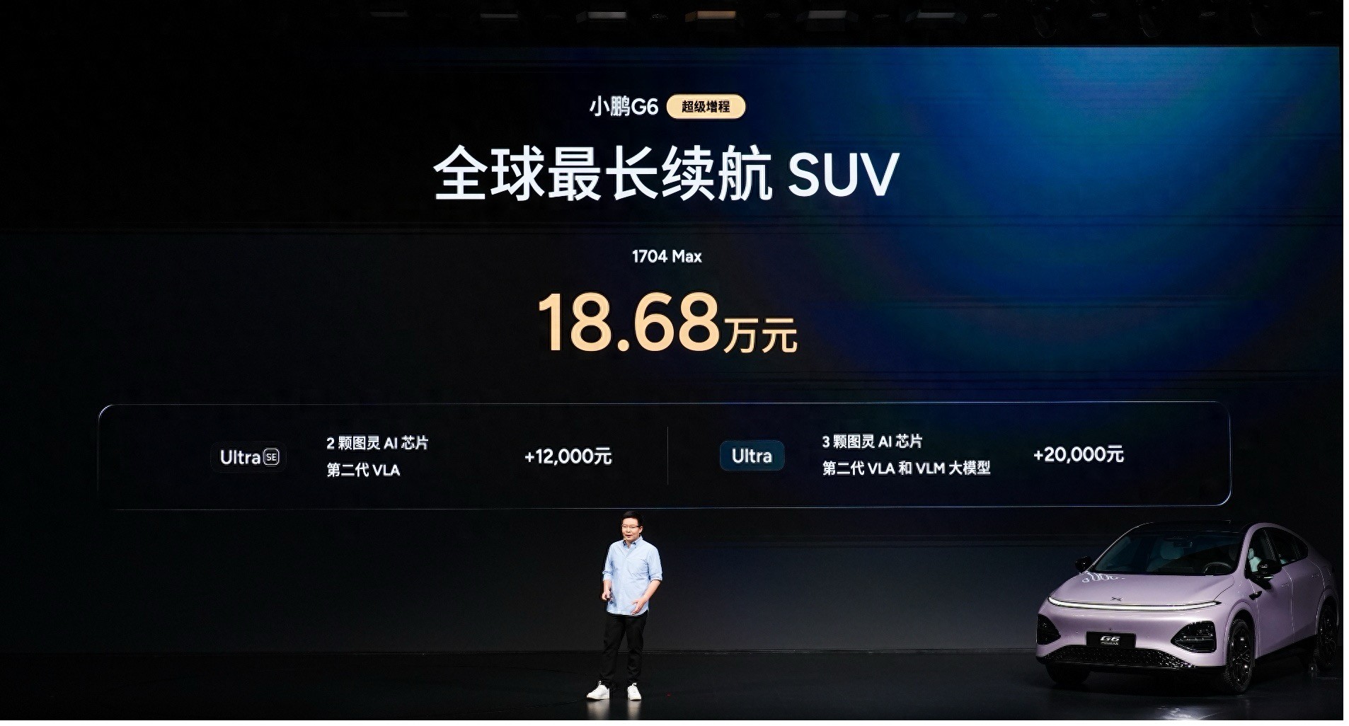 20 万级增程 SUV 新标杆，小鹏G6超级增程上市