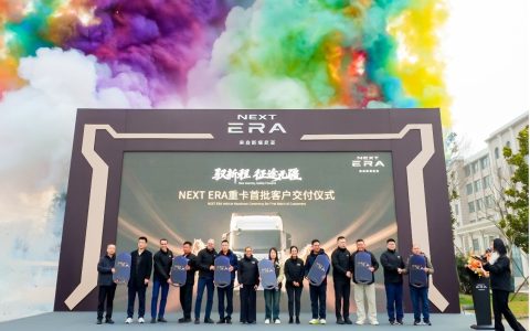 NEXT ERA重卡首批客户交付暨交付中心开业仪式举行
