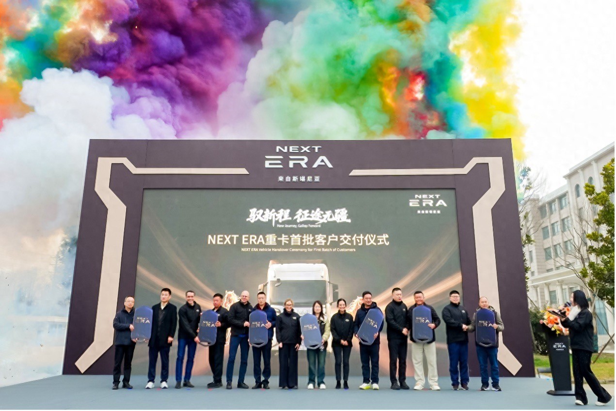 NEXT ERA重卡首批客户交付暨交付中心开业仪式举行