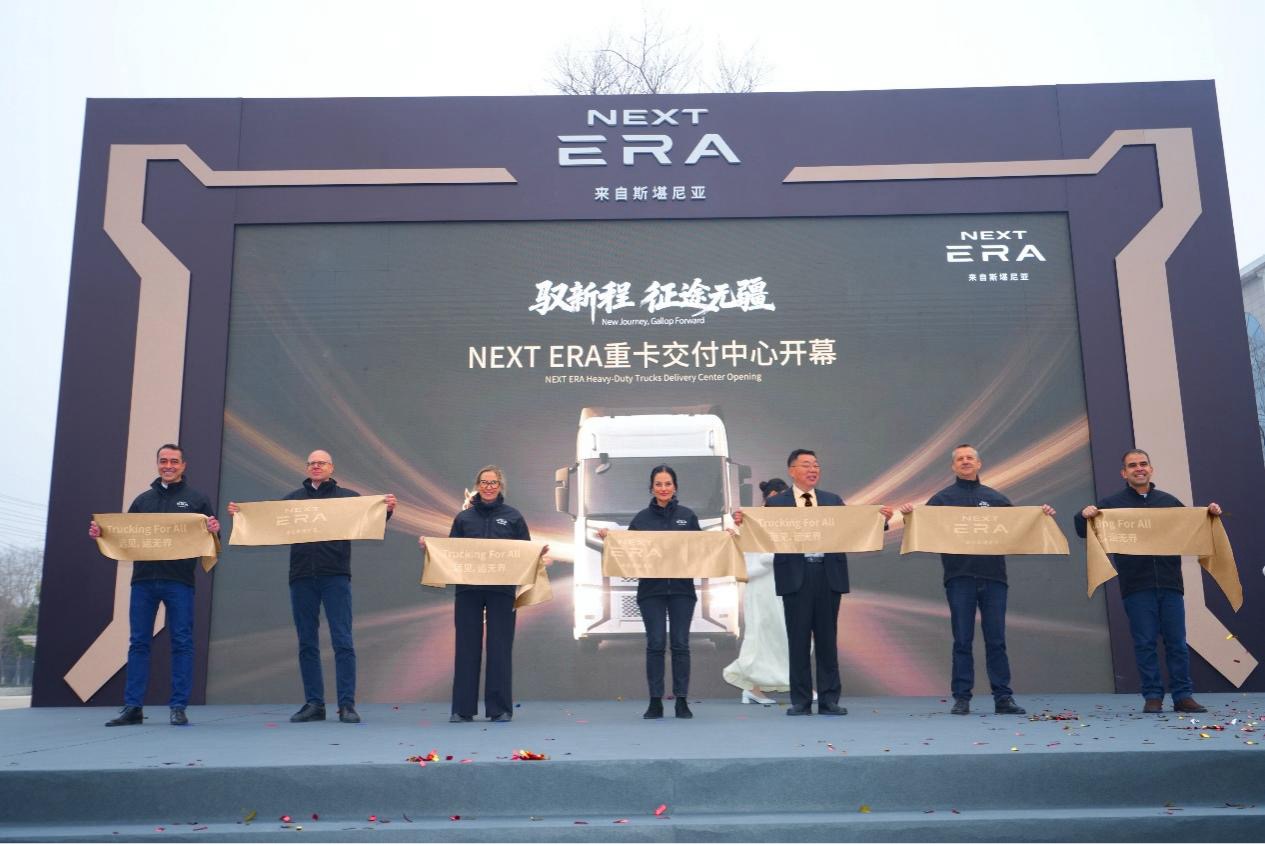 NEXT ERA重卡首批客户交付暨交付中心开业仪式举行