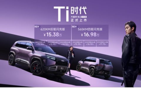 A级纯电精品车 方程豹钛3闪充版上市15万起