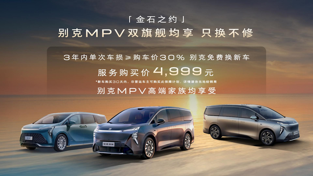 900V 6C超快充，别克至境世家纯电版上市，售价48.99万元