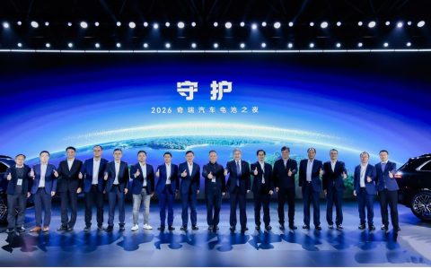 迈向能源新时代，2026奇瑞汽车电池之夜隆重举行
