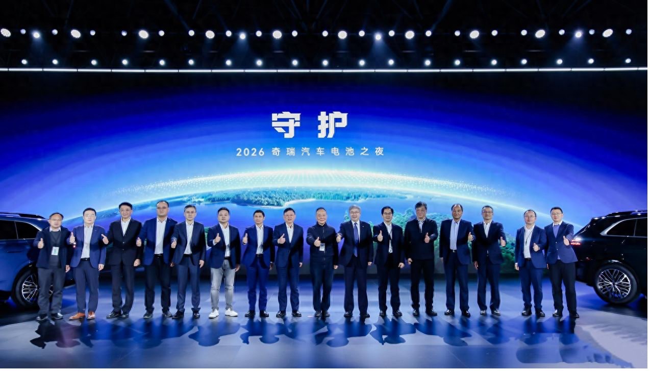 迈向能源新时代，2026奇瑞汽车电池之夜隆重举行