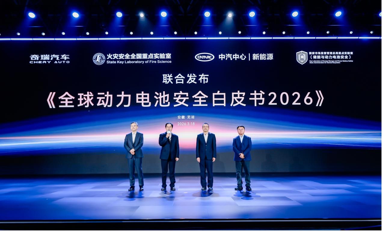 迈向能源新时代，2026奇瑞汽车电池之夜隆重举行