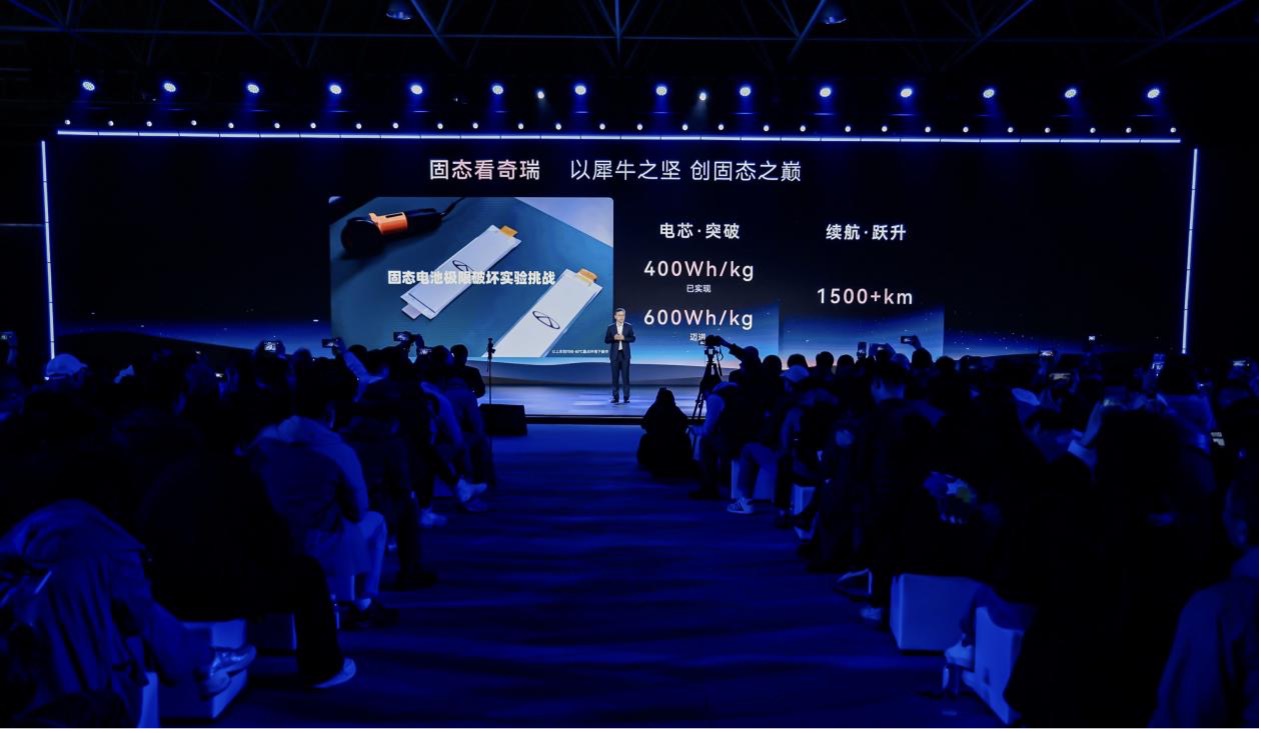 迈向能源新时代，2026奇瑞汽车电池之夜隆重举行