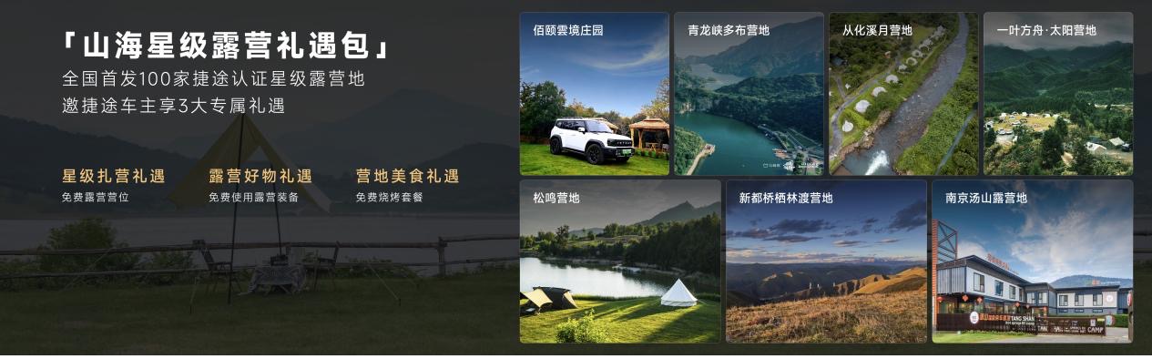 捷途旅行小房车春季焕新发布会 限时抢购价6.99万元起