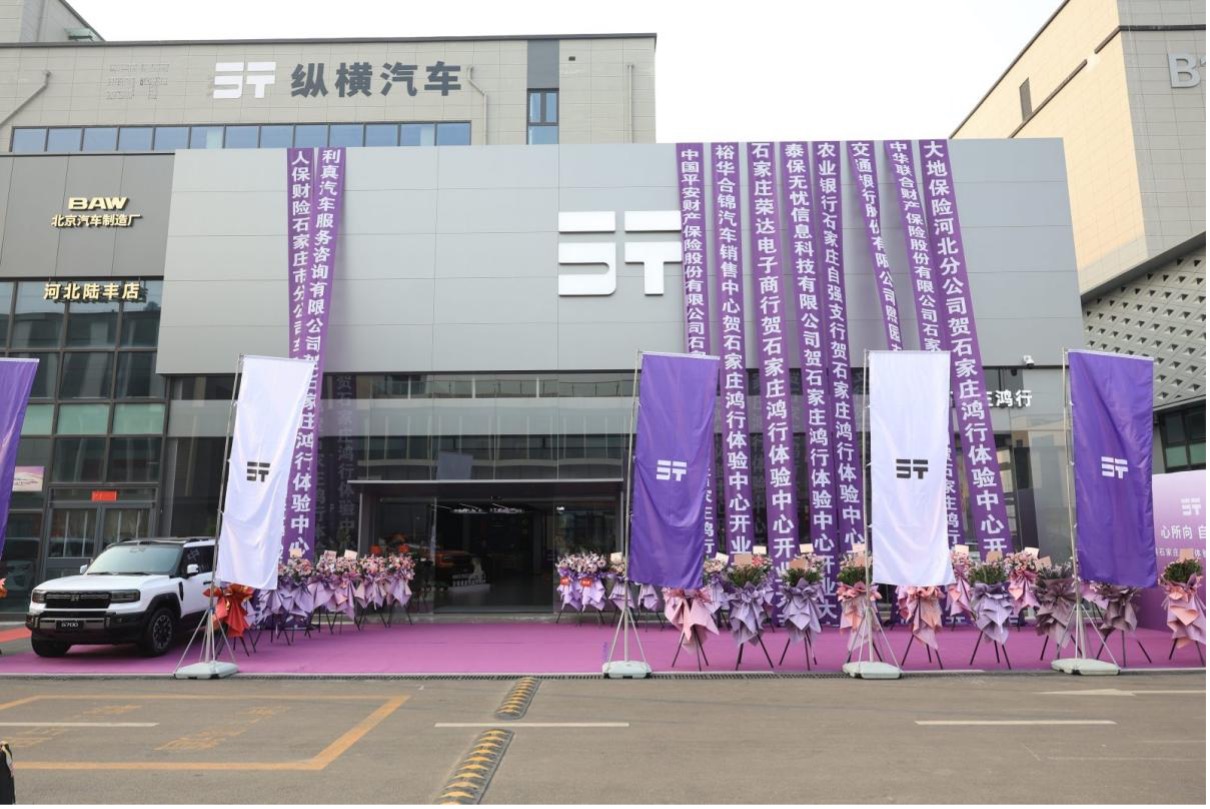 纵横石家庄鸿行焕新启幕 重构中国豪华越野新坐标
