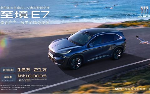 孩子的满分座舱，别克至境E7预售价16万元起