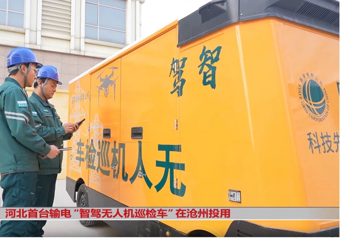 新石器无人车驶入各地电网，助力巡检智能化