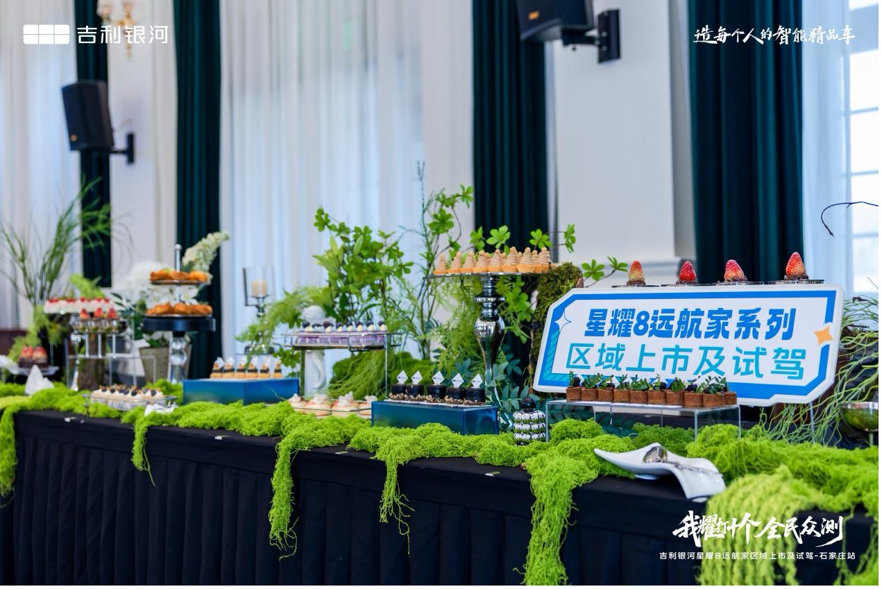 吉利银河星耀 8 远航家区域上市及试驾石家庄站落幕