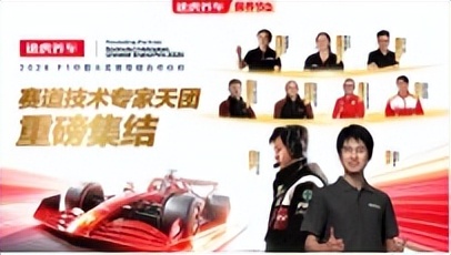 来自专业赛道 途虎养车迎来首位F1技术专家