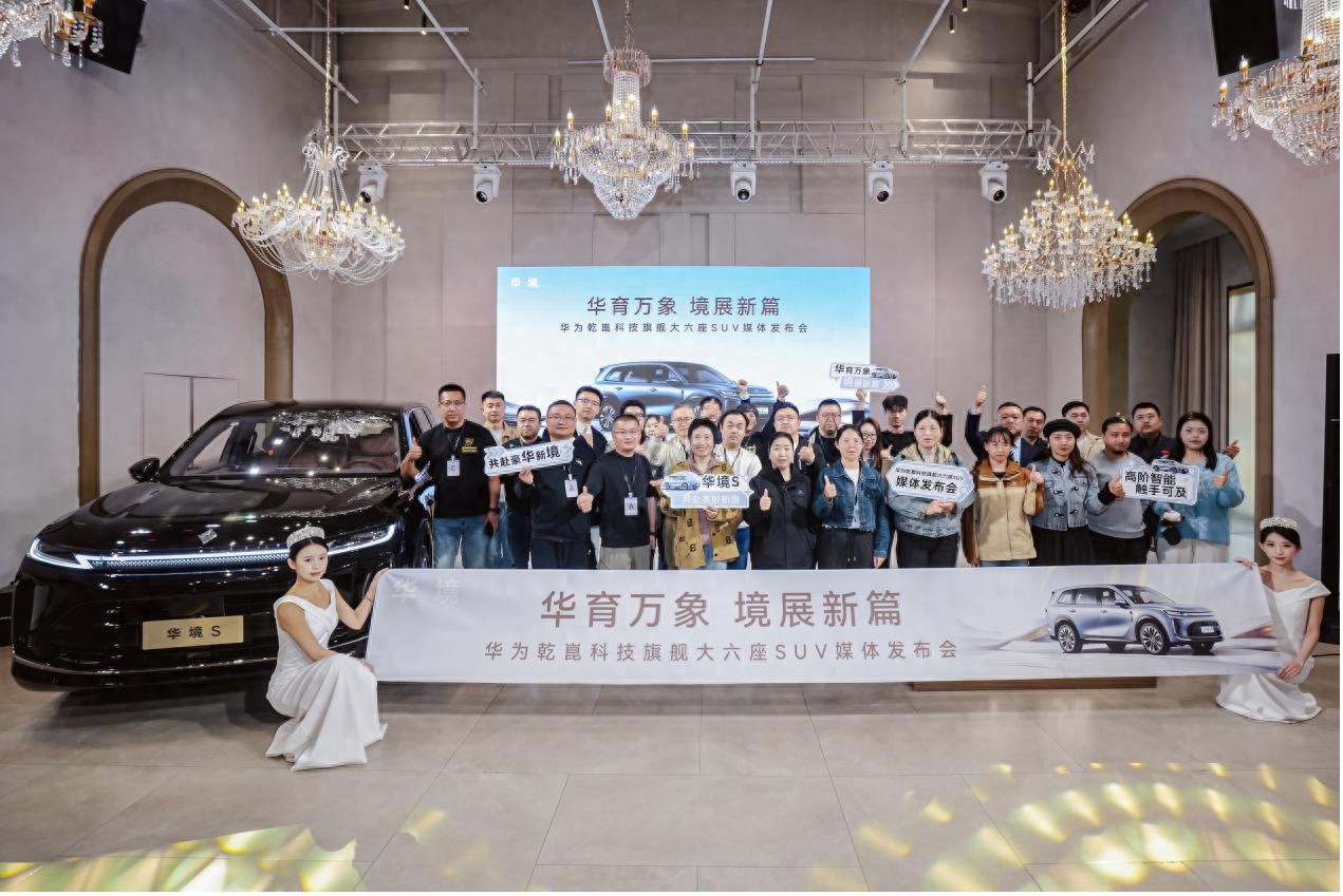 华境S全新旗舰大六座SUV品鉴会石家庄举行