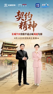 长城汽车以契约精神开启中国汽车高质量出海新篇章