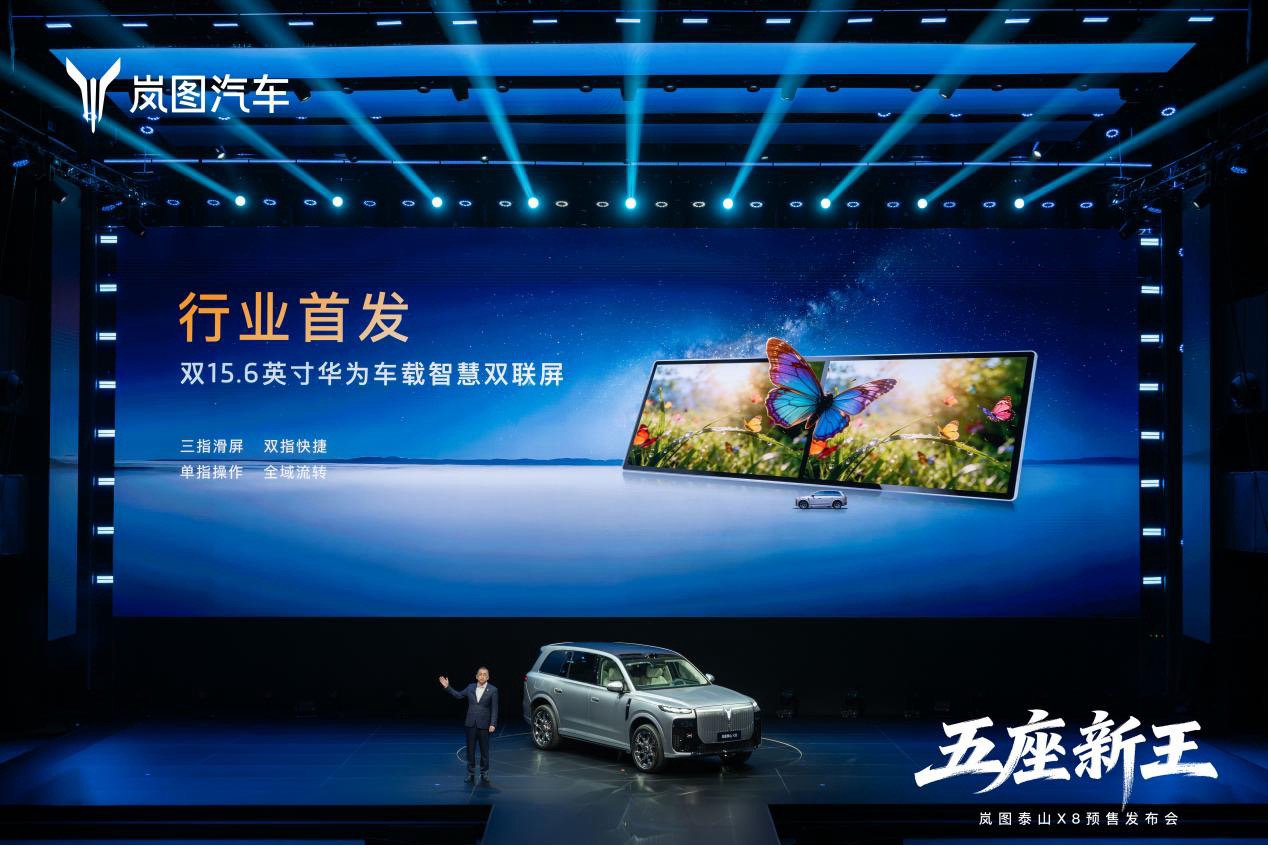 岚图泰山X8 30.29万起预售，重构高端大五座格局