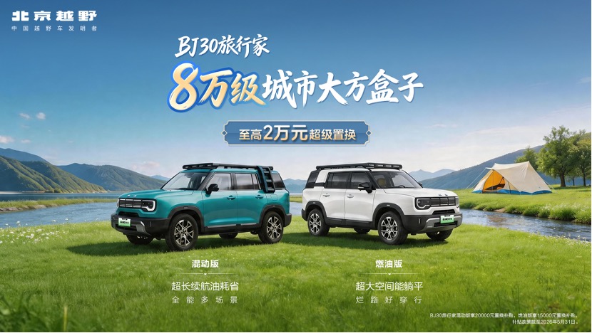 可城可野极安全！BJ40增程长续航版预售价21.48万元