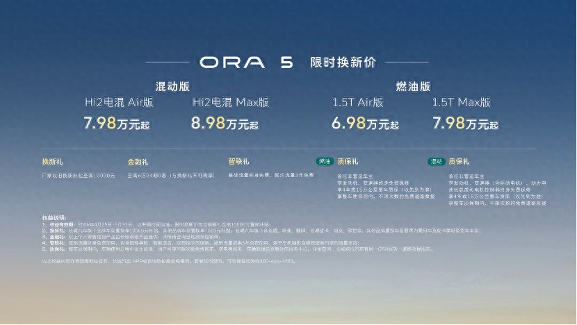 长城欧拉5多动力版本上市 建议零售价7.98万元起