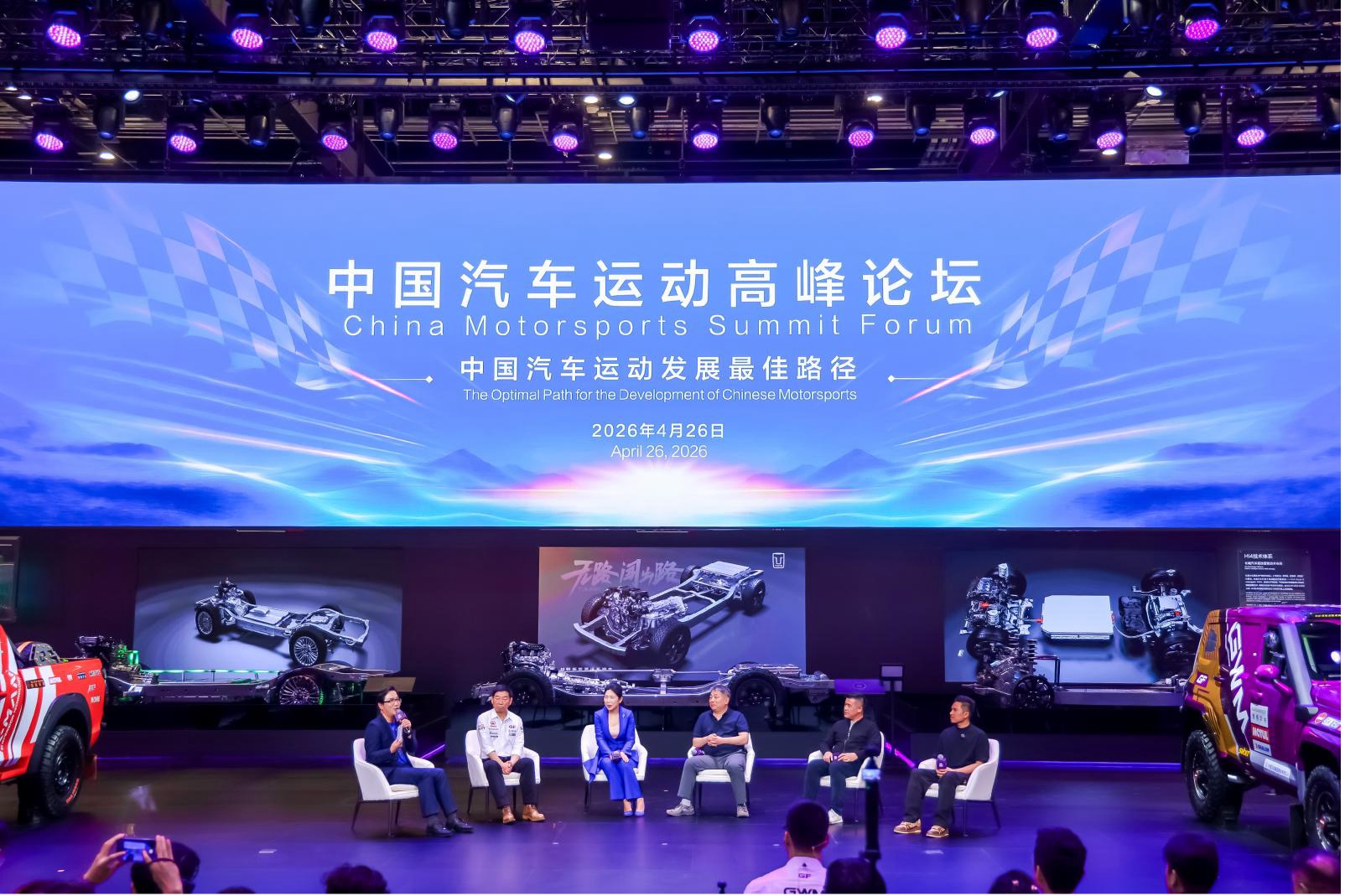 长城汽车赛车文化日启幕，助力中国汽车运动高质量发展