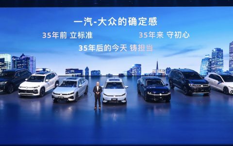 大众严选 9久相伴 一汽-大众春季新品发布会五车齐发