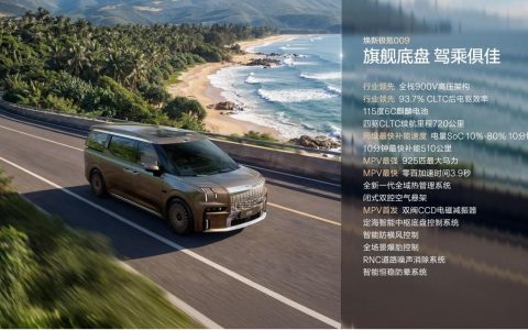 限时售价41.38万元起，焕新极氪009正式上市