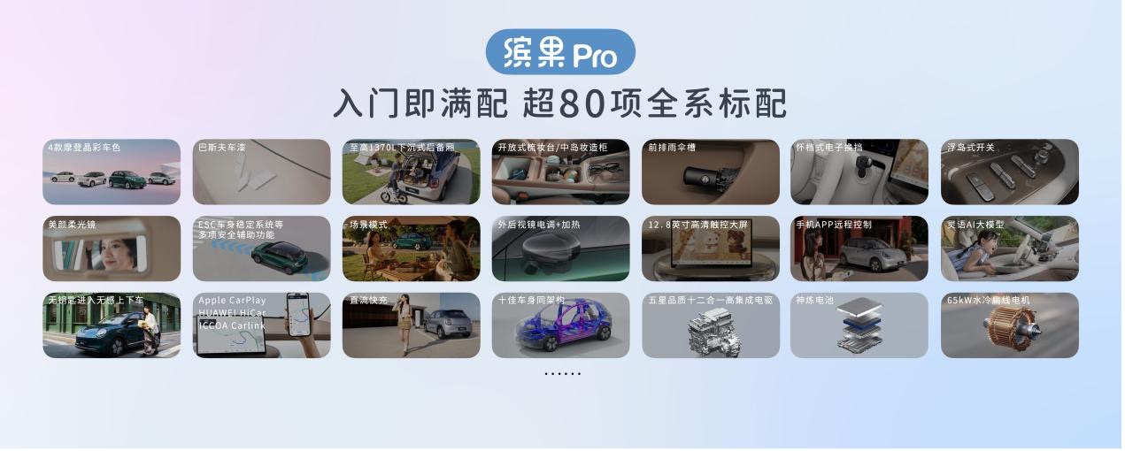 五菱缤果Pro正式上市，上市指导价5.68万元起