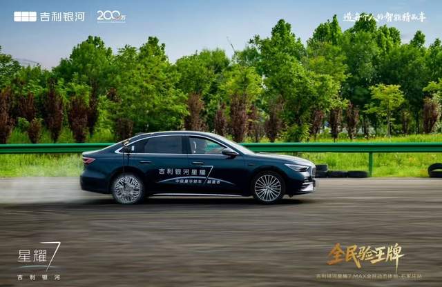 全民验王牌，吉利银河星耀 7 MAX 全民动态体验石家庄站举行