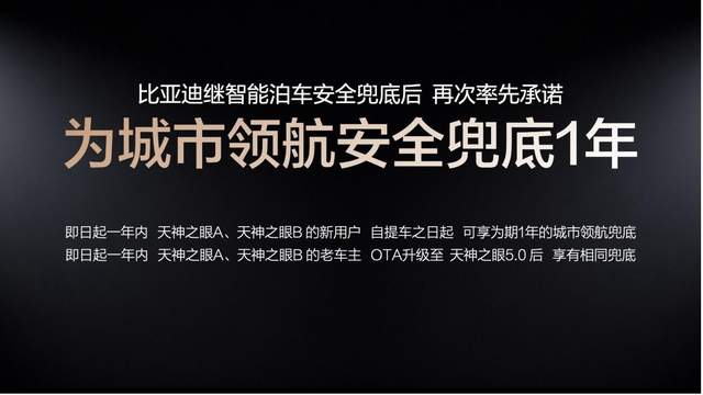 比亚迪率先承诺为城市领航安全兜底 推动辅助驾驶普及