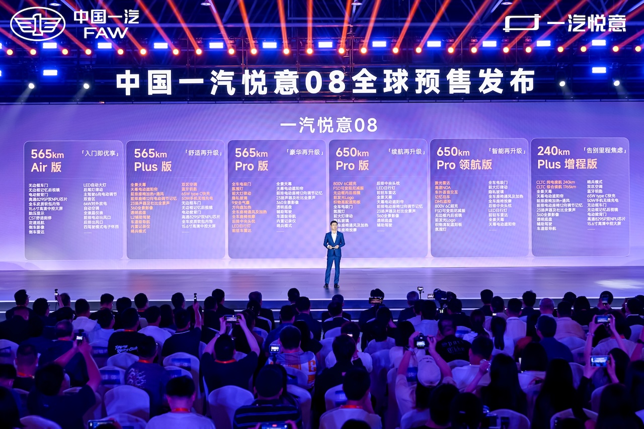 新生代智享家用轿跑 中国一汽悦意08全球预售发布