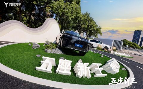 ”五座新王”岚图泰山X8权益后售价28.29万起售
