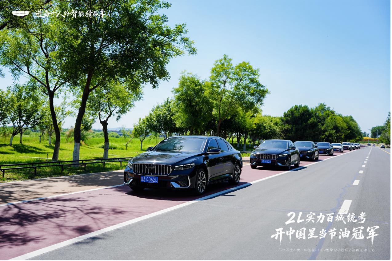 开中国星当节油冠军 中国星i-HEV智擎混动百城节油赛石家庄站落幕