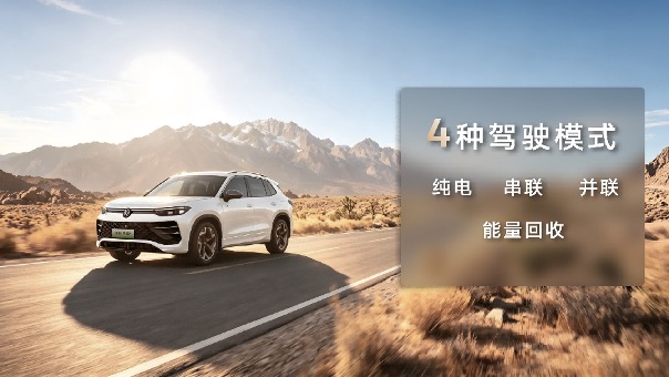 一汽-大众迈腾PHEV、探岳L PHEV开启预售