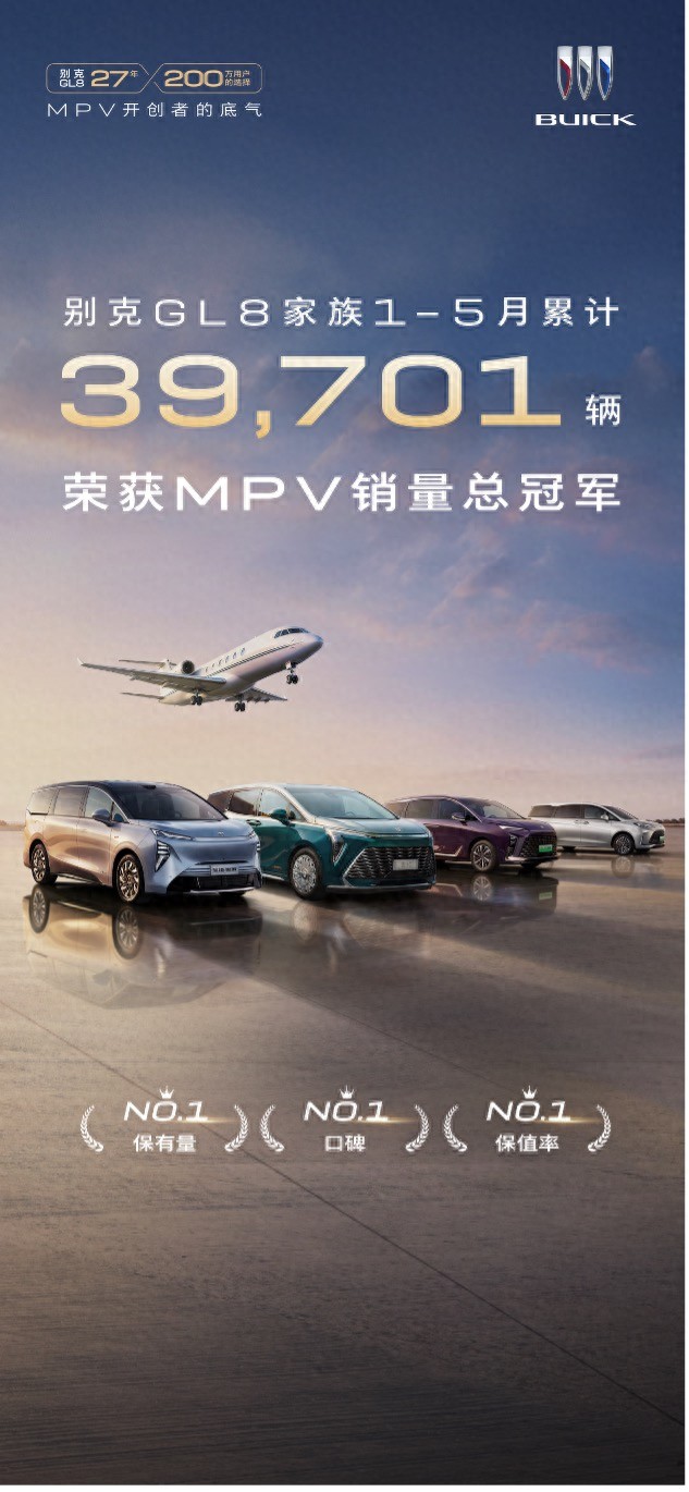 权威认证 价值标杆 别克GL8包揽MPV保值率双冠