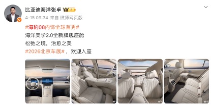 比亚迪海豹08预扣款意外泄露，百万级配置只卖25万元