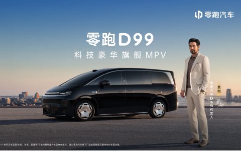 零跑D99上市24.98万起售，全域自研打造宜商宜家全能旗舰MPV