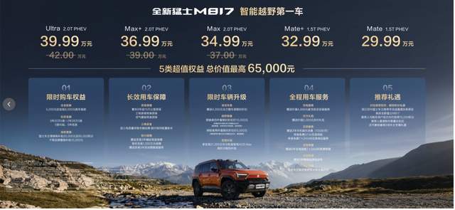 全新猛士M817上市29.99万元起，树立豪华智能越野新标杆