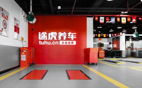 途虎养车618销售额突破20亿，多品类销量稳居行业第一