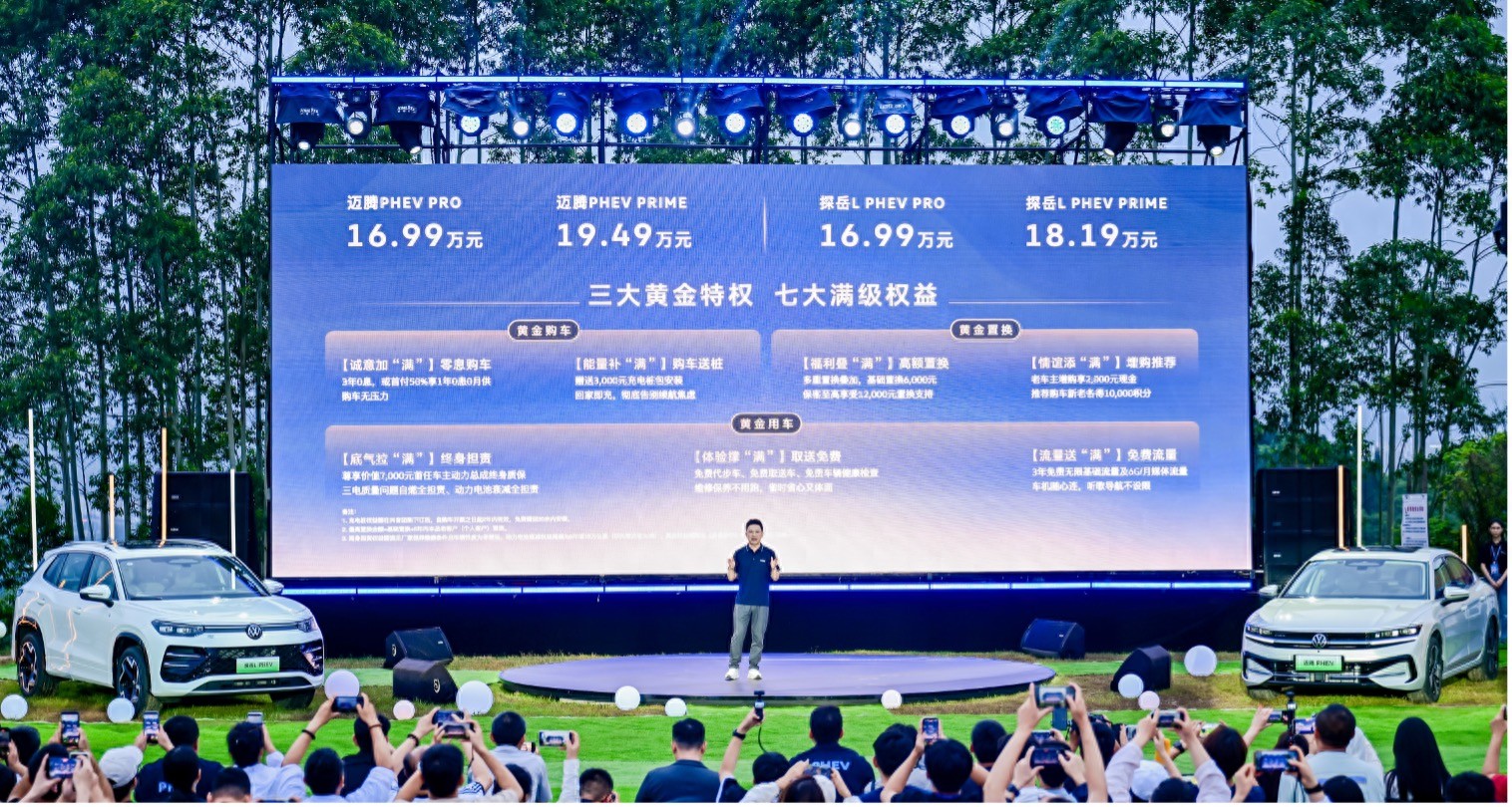 一汽-大众迈腾、探岳L PHEV车型上市,16.99万元起售
