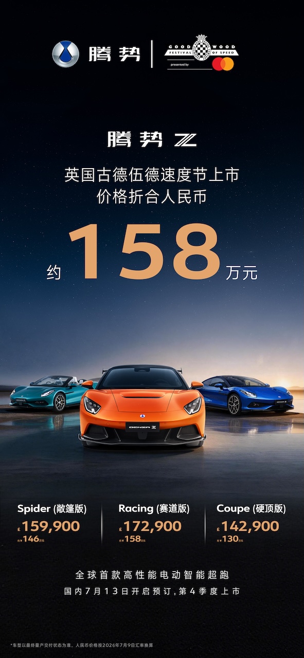 腾势Z 7月13日开启国内预售，预售价68万元~118万元