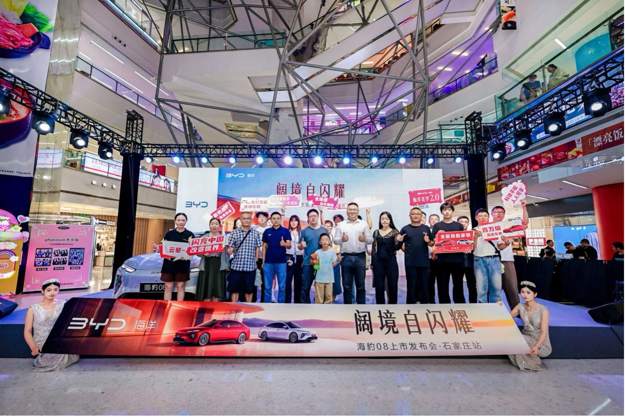 比亚迪海豹08上市发布会石家庄站举行