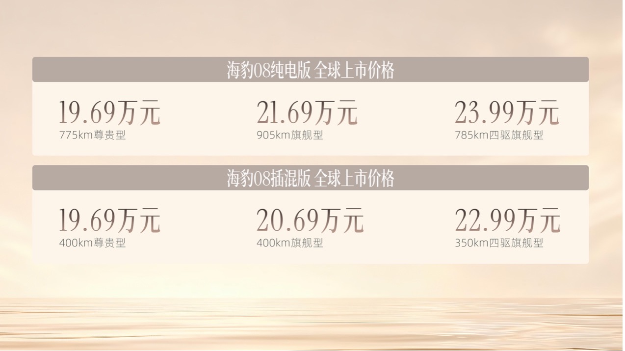 比亚迪海豹08上市发布会石家庄站举行