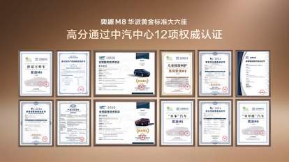 全系满配华为乾崑六件套，东风奕派M8限时权益价16.58万起