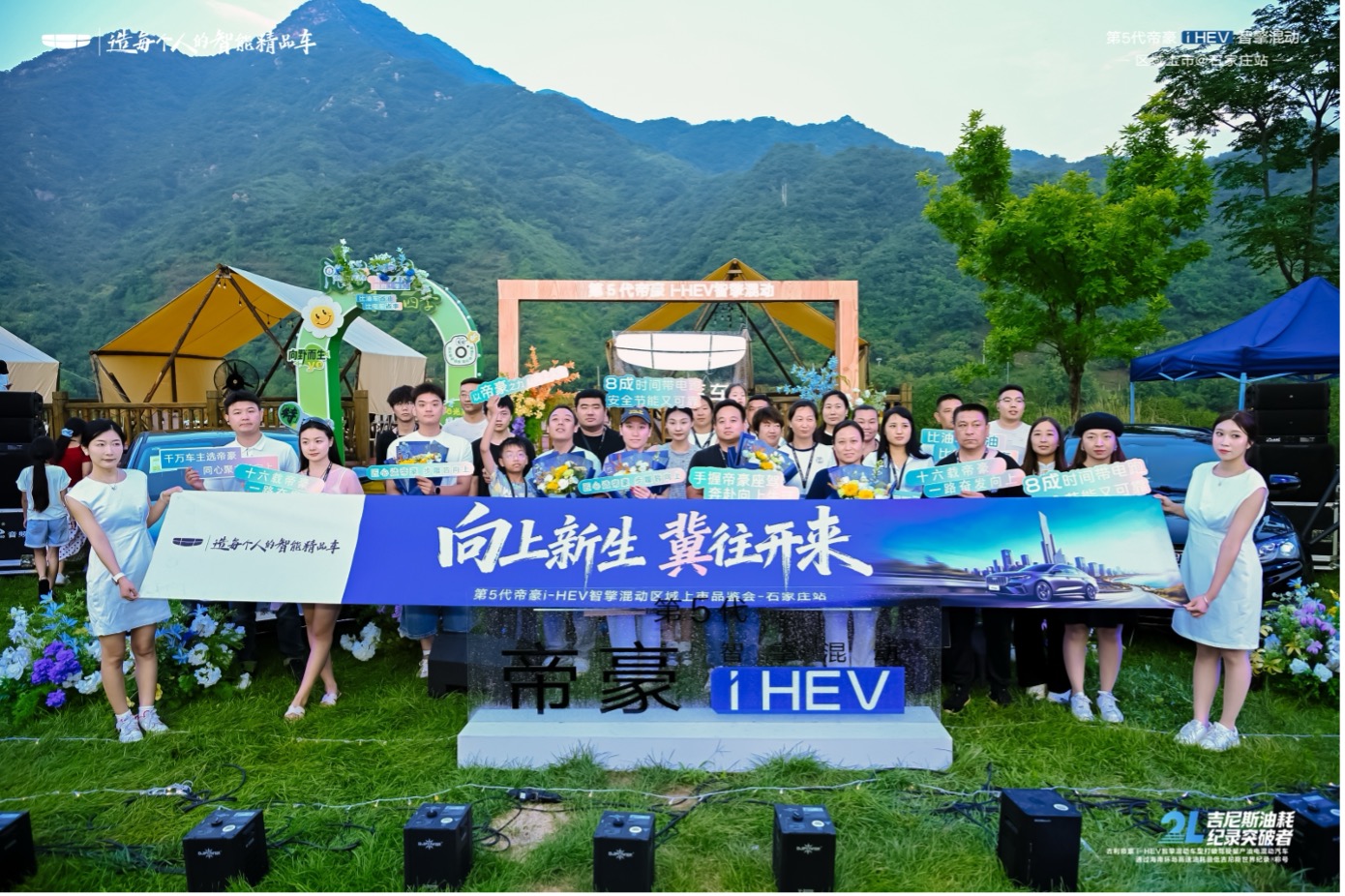 五大跃升实力 第5代帝豪i-HEV智擎混动登陆石家庄