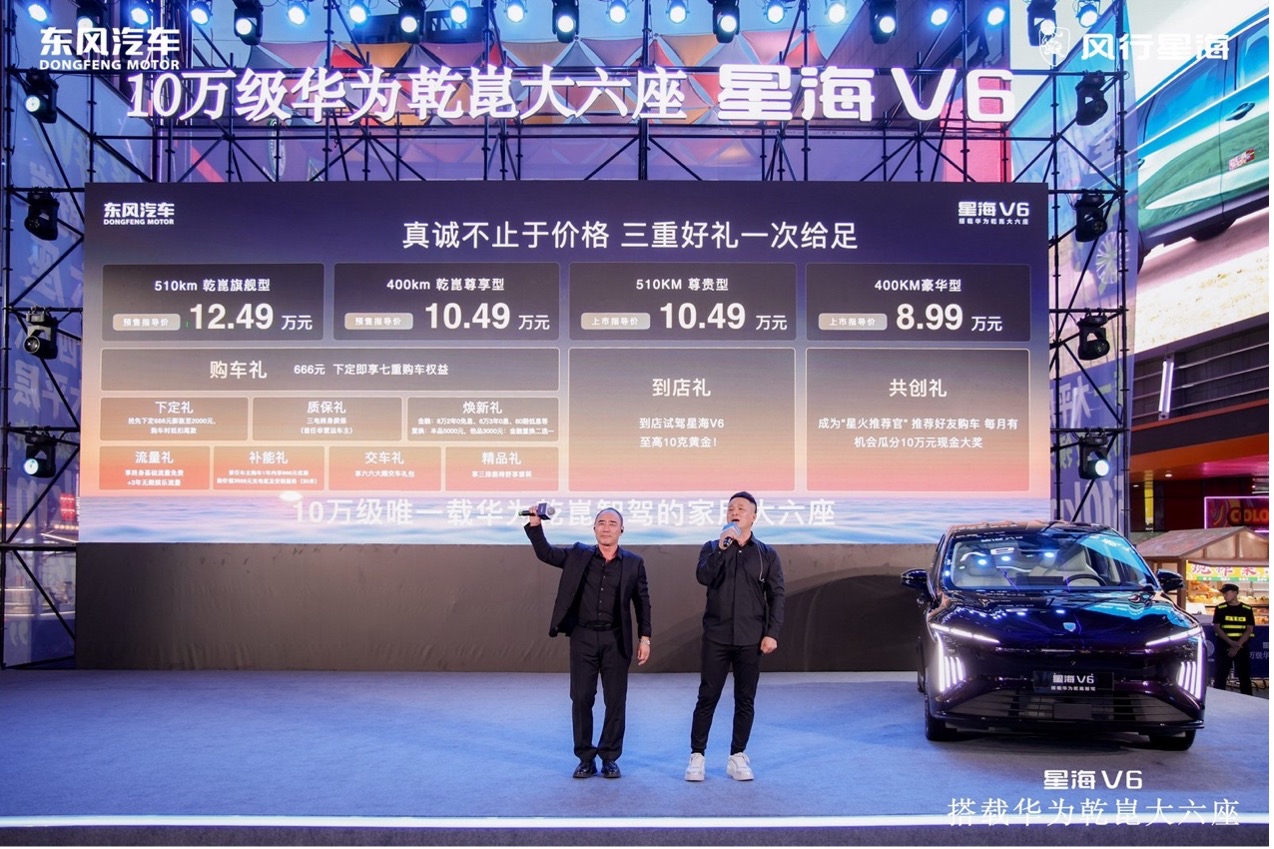 华为乾崑大六座打入十万级！星海V6开启预售10.49万元起