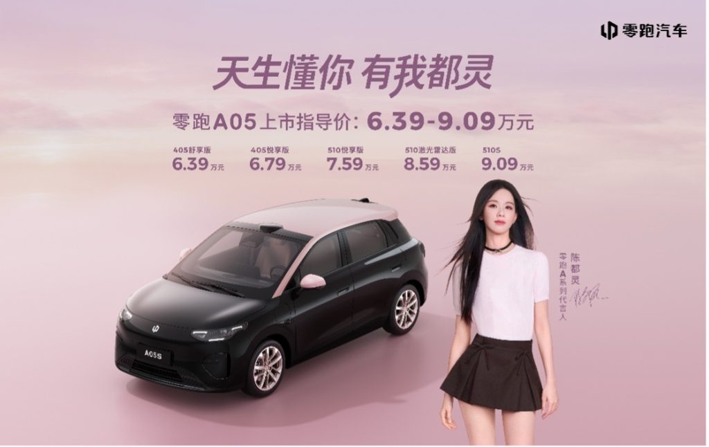 年轻人的精品轿车，零跑A05 6.39万元起售