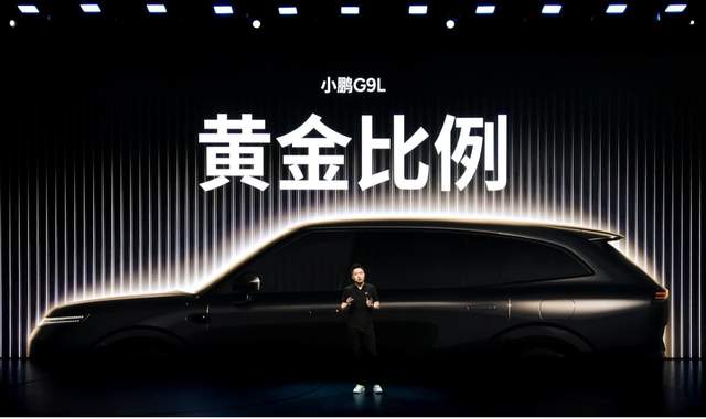 黄金大五座科技旗舰小鹏G9L亮相，预售价25.98万元