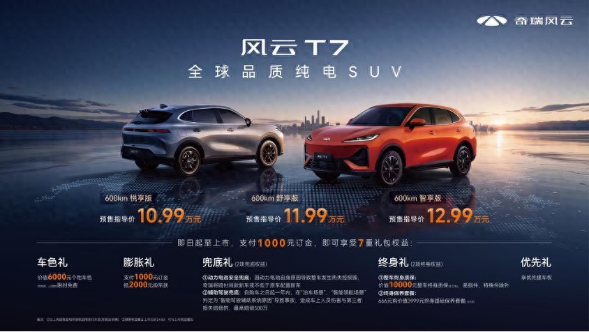 慢功造好车 风云T7开启预售10.99万元起