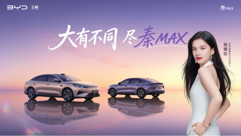重新定义B级轿车价值标准，比亚迪秦MAX上市9.99万元起售